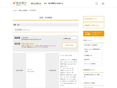 (株)熊本銀行本部(日本、〒862-0950熊本県熊本市中央区水前寺6丁目29−20)