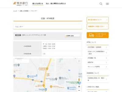 熊本銀行ATM ウエッキーのクチコミ・評判とホームページ