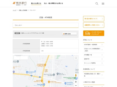 ランキング第5位はクチコミ数「0件」、評価「0.00」で「熊本銀行ATM ウエッキー」