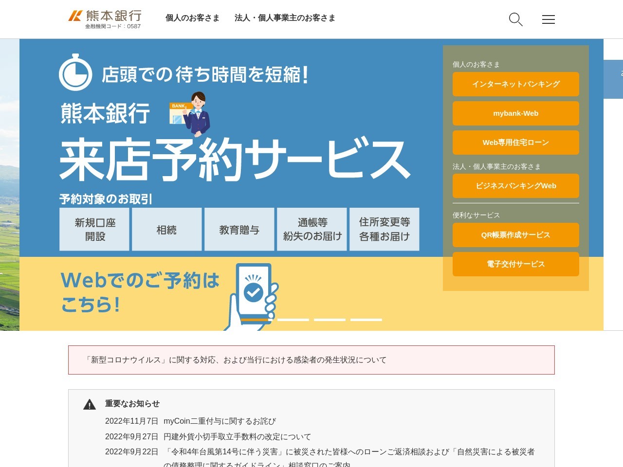 熊本銀行ATM サンリブしみずのクチコミ・評判とホームページ