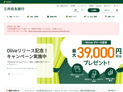 三井住友銀行 熊本支店(日本、〒860-0031熊本県熊本市中央区新市街１−１)