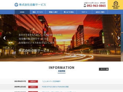 (株)自動サービス熊本営業所(日本、〒861-8081 熊本県熊本市北区麻生田3丁目15 麻生田3丁目15−2)
