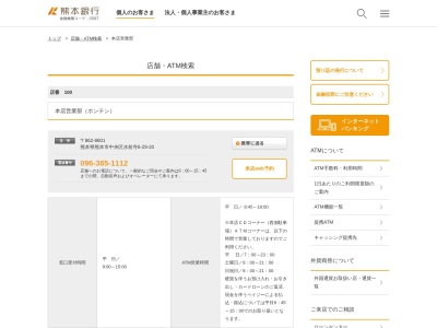 （株）熊本銀行 本店営業部のクチコミ・評判とホームページ