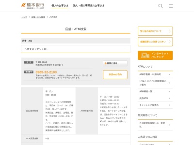 （株）熊本ファミリー銀行 八代支店ローンプラザ(日本、〒866-0844熊本県八代市旭中央通１７−７)