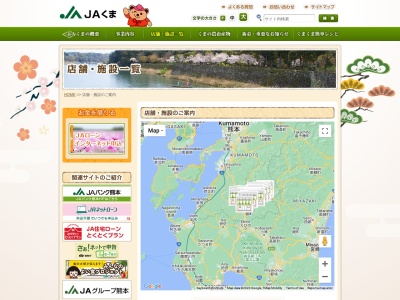 ＪＡくま人吉支所(日本、〒868-0013熊本県人吉市上薩摩瀬町８６１−１)