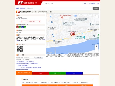 人吉七日町郵便局(日本、〒868-0034 熊本県人吉市七日町６１−２)