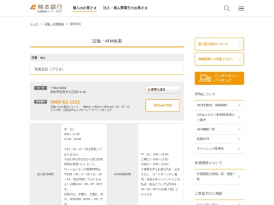 （株）熊本銀行 荒尾支店(日本、〒864-0054熊本県荒尾市大正町１丁目１−２０)