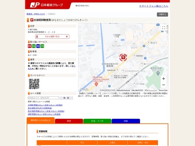 水俣昭和郵便局のクチコミ・評判とホームページ