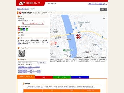 水俣陣内郵便局のクチコミ・評判とホームページ