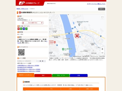 水俣陣内郵便局(日本、〒867-0011 熊本県水俣市陣内2丁目1−6)