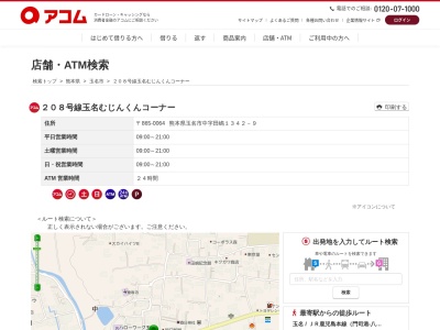 ２０８号線玉名むじんくんコーナー(田嶋記念館字１３４２－９,中玉名市熊本県865-0064日本)