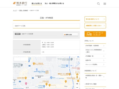 熊本銀行ATM ゆめタウン玉名のクチコミ・評判とホームページ
