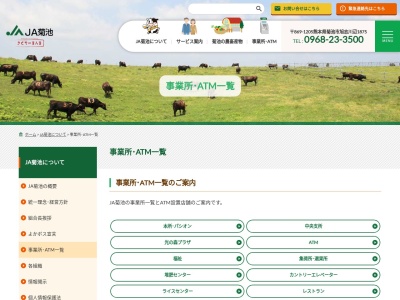 菊池地域農業協同組合 旭志中央支所総務課(日本、〒869-1207熊本県菊池市旭志新明2694−4)