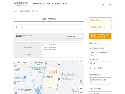 熊本銀行ATM 宇土シティのクチコミ・評判とホームページ