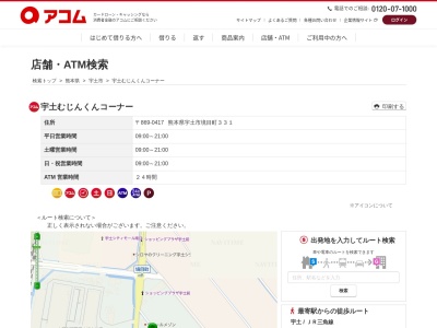 宇土むじんくんコーナー(日本、〒869-0417熊本県宇土市境目町331)