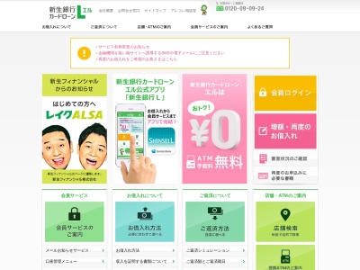 新生銀行カードローン レイク 旧3号宇土出張所のクチコミ・評判とホームページ