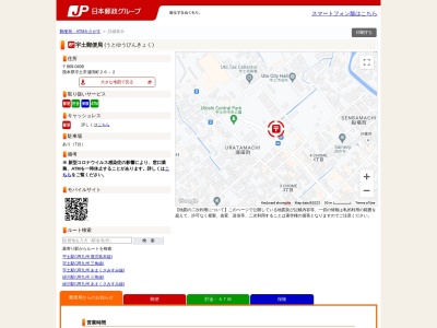 宇土郵便局のクチコミ・評判とホームページ