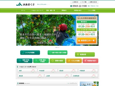 あまくさ農協 姫戸支所(日本、〒866-0101熊本県上天草市姫戸町姫浦909-60)