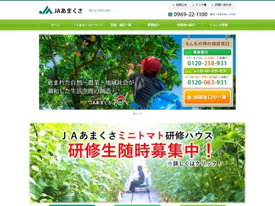 あまくさ農協 龍ヶ岳支所(日本、〒866-0202熊本県上天草市龍ヶ岳町高戸3036)