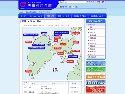 天草信用金庫 龍ヶ岳支店(日本、〒866-0202 熊本県上天草市龍ヶ岳町高戸2861−4)