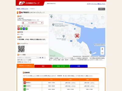 姫戸郵便局(日本、〒866-0199 熊本県上天草市姫戸町姫浦2541−20)