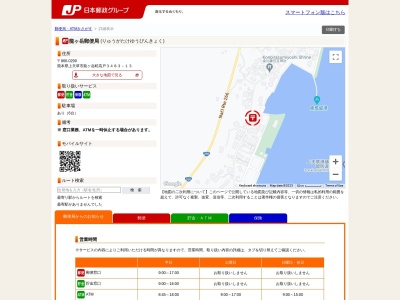 龍ヶ岳郵便局(日本、〒866-0202 熊本県上天草市龍ヶ岳町高戸3483−13)