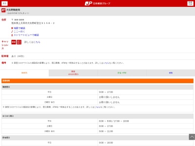 ランキング第1位はクチコミ数「0件」、評価「0.00」で「大矢野郵便局 郵便集荷」