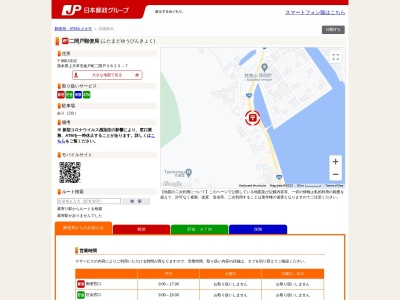 二間戸郵便局のクチコミ・評判とホームページ