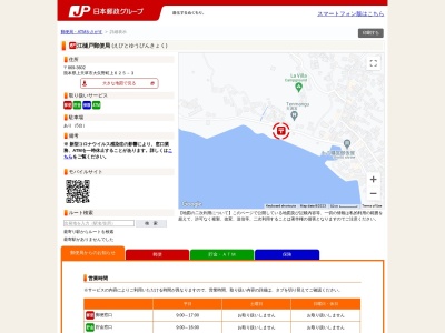 江樋戸郵便局(日本、〒869-3602 熊本県上天草市大矢野町上625−3)