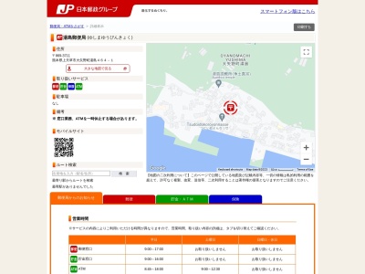 湯島郵便局(日本、〒869-3711 熊本県上天草市大矢野町湯島464−1)