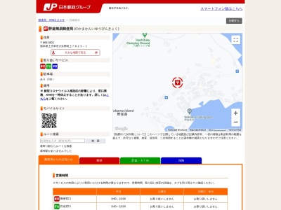 野釜簡易郵便局(日本、〒869-3602 熊本県上天草市大矢野町上7823−1)