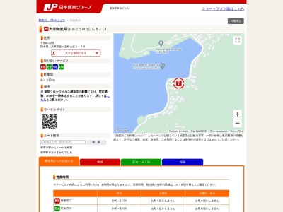 大道郵便局(日本、〒866-0201 熊本県上天草市龍ヶ岳町大道2158)