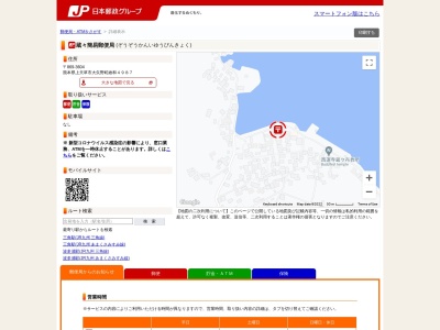 蔵々簡易郵便局(日本、〒869-3604 熊本県上天草市大矢野町維和4975)