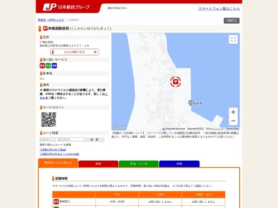 串簡易郵便局(日本、〒869-3602 熊本県上天草市大矢野町上4237−18)