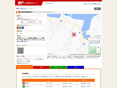 合津港簡易郵便局(日本、〒861-6102 熊本県上天草市市松島町合津7914−10)