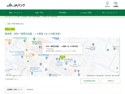 JAバンク(日本、〒869-0606熊本県宇城市小川町河江1−1)
