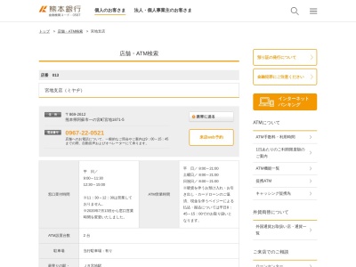 （株）熊本銀行 宮地支店のクチコミ・評判とホームページ