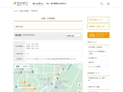 熊本銀行ATM 阿蘇市役所のクチコミ・評判とホームページ