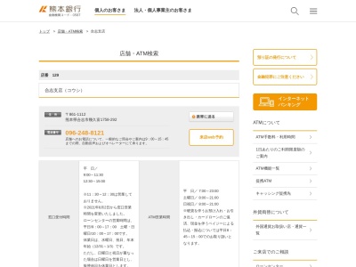 熊本銀行 合志支店(日本、〒861-1112熊本県合志市幾久富1758−292)