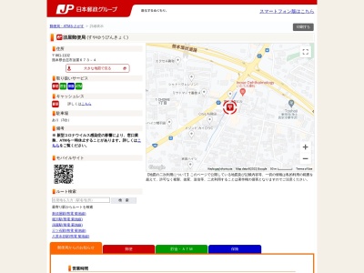 須屋郵便局のクチコミ・評判とホームページ