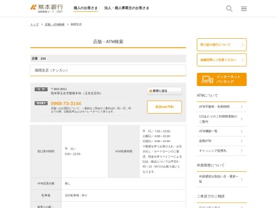 (株)熊本銀行 南関支店(日本、〒861-0803熊本県玉名郡南関町関町1387−6)