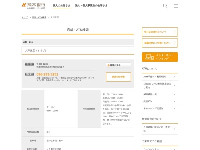 熊本銀行 大津支店のクチコミ・評判とホームページ