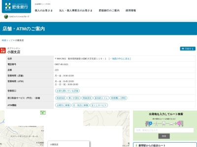 肥後銀行小国支店(熊本県阿蘇郡小国町大字宮原119-1)