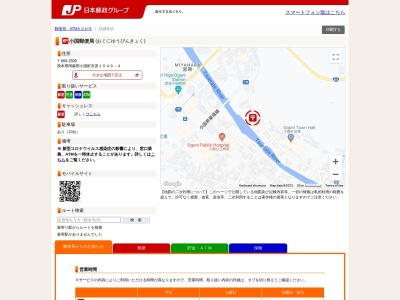 小国郵便局(日本、〒869-2501熊本県阿蘇郡小国町宮原１５４９−４)