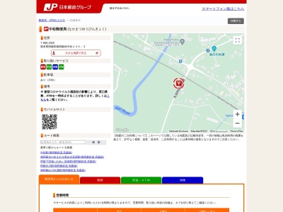 中松郵便局のクチコミ・評判とホームページ