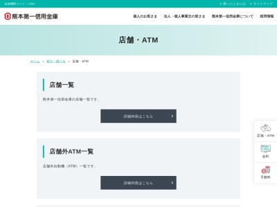 熊本第一信用金庫御船支店(日本、〒861-3207熊本県上益城郡御船町御船９５３−６)