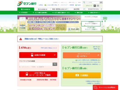 ランキング第1位はクチコミ数「0件」、評価「0.00」で「セブン銀行 熊本空港共同出張所」