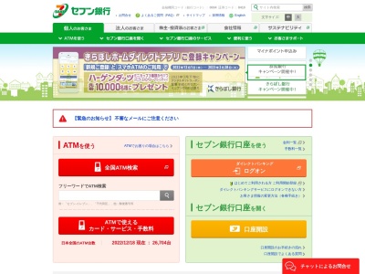 セブン銀行 熊本空港共同出張所(日本、〒861-2204熊本県上益城郡益城町小谷１８０２−２)