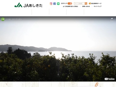 JAあしきた本所(日本、〒869-5441熊本県葦北郡芦北町佐敷424)