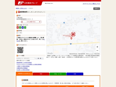 ランキング第2位はクチコミ数「0件」、評価「0.00」で「錦西郵便局」